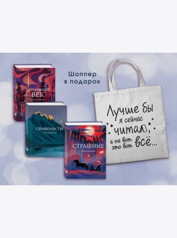 Комплект Книги и шоппер (