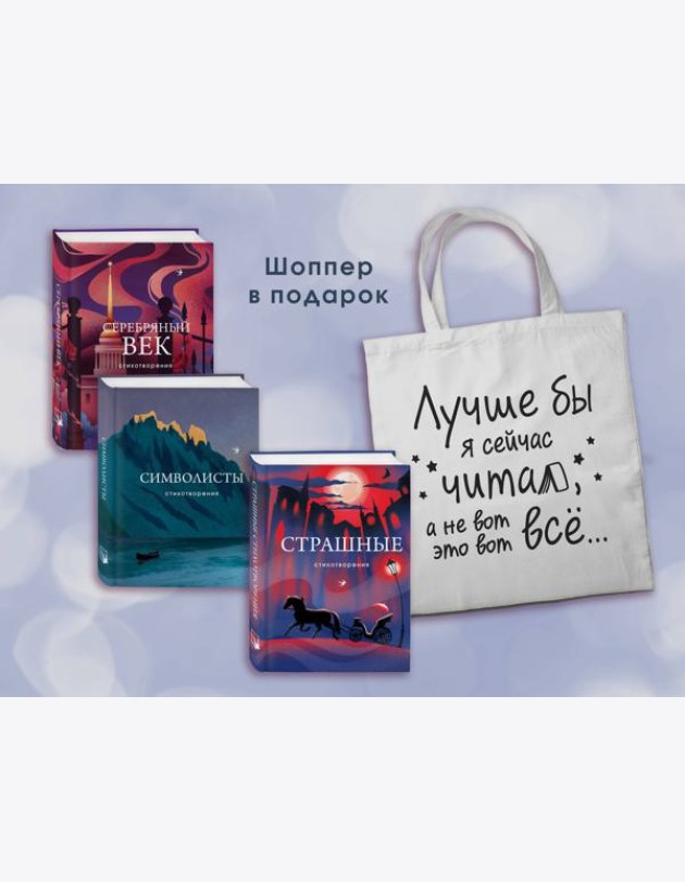 Комплект Книги и шоппер (