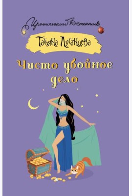 Чисто убойное дело