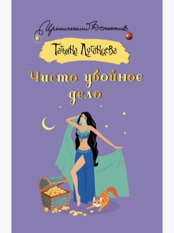 Чисто убойное дело