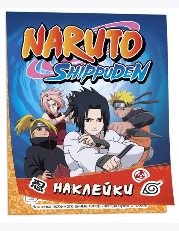 Naruto Shippuden (100 наклеек. Синяя)