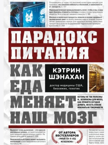 Парадокс питания. Как еда меняет наш мозг