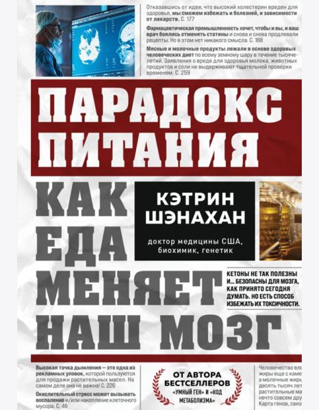 Парадокс питания. Как еда меняет наш мозг