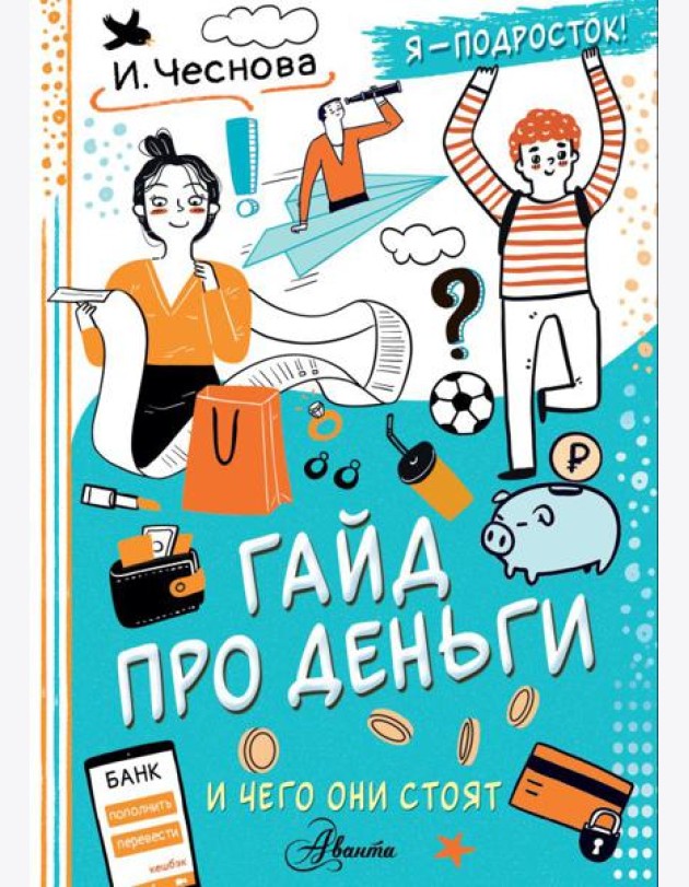 Гайд про деньги. И чего они стоят