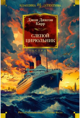 Слепой цирюльник