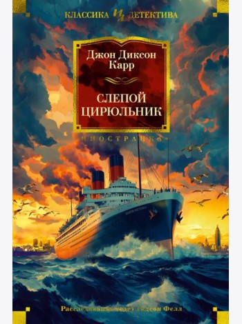 Слепой цирюльник