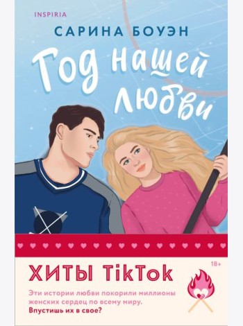 Комплект из 2-х книг (Год нашей любви + Год наших тайн)