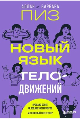 Новый язык телодвижений