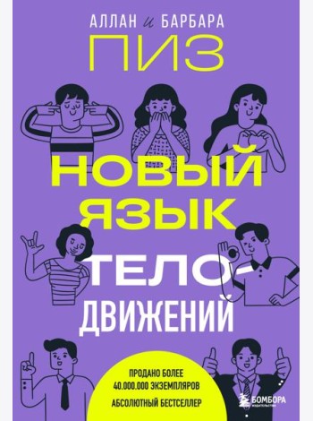 Новый язык телодвижений