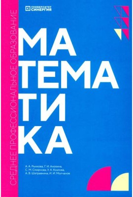 Математика: Учебник. 2-е изд., доп. и перераб