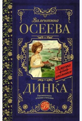 Динка