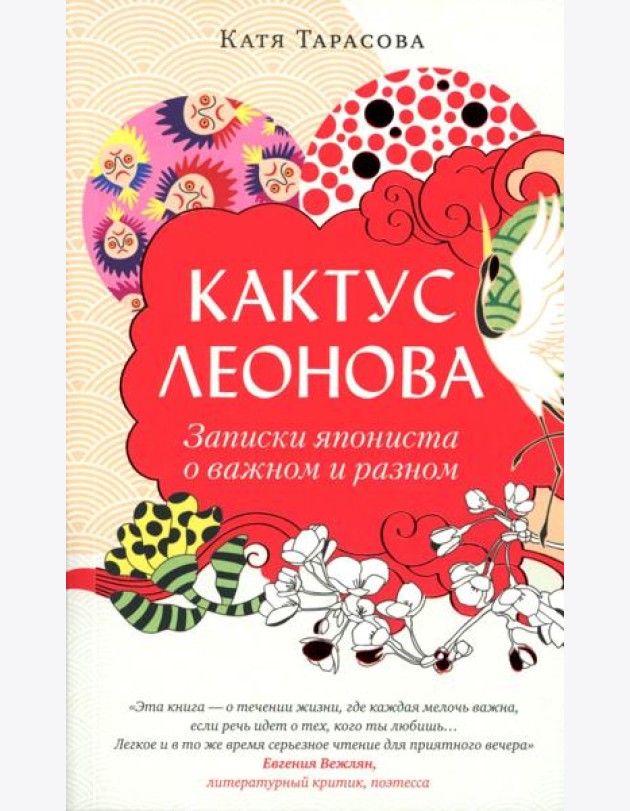 Кактус Леонова