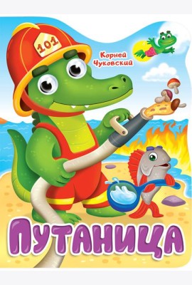 ВЫРУБКА с глазками 22мм. К.ЧУКОВСКИЙ. ПУТАНИЦА