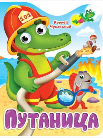 ВЫРУБКА с глазками 22мм. К.ЧУКОВСКИЙ. ПУТАНИЦА