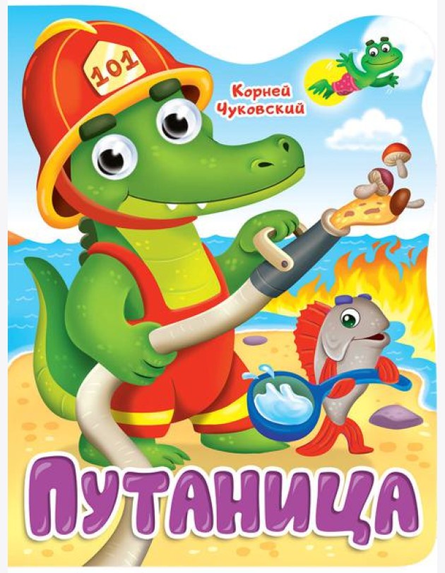 ВЫРУБКА с глазками 22мм. К.ЧУКОВСКИЙ. ПУТАНИЦА