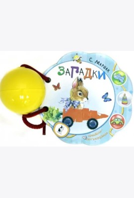 Загадки