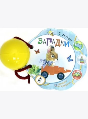 Загадки