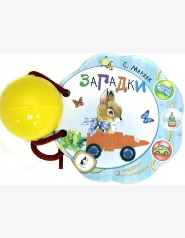 Загадки