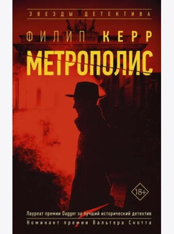 Метрополис