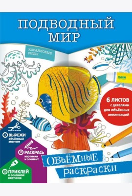 Подводный мир