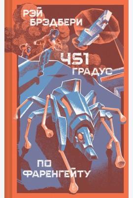 451' по Фаренгейту