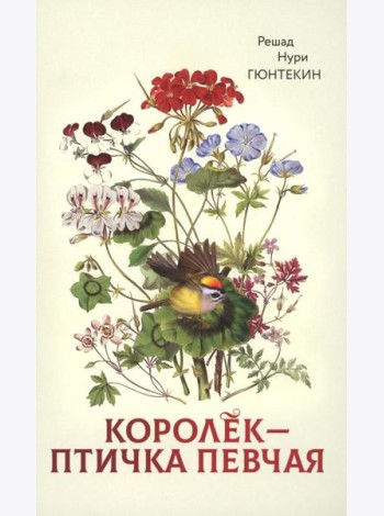 Королек - птичка певчая (обл.)