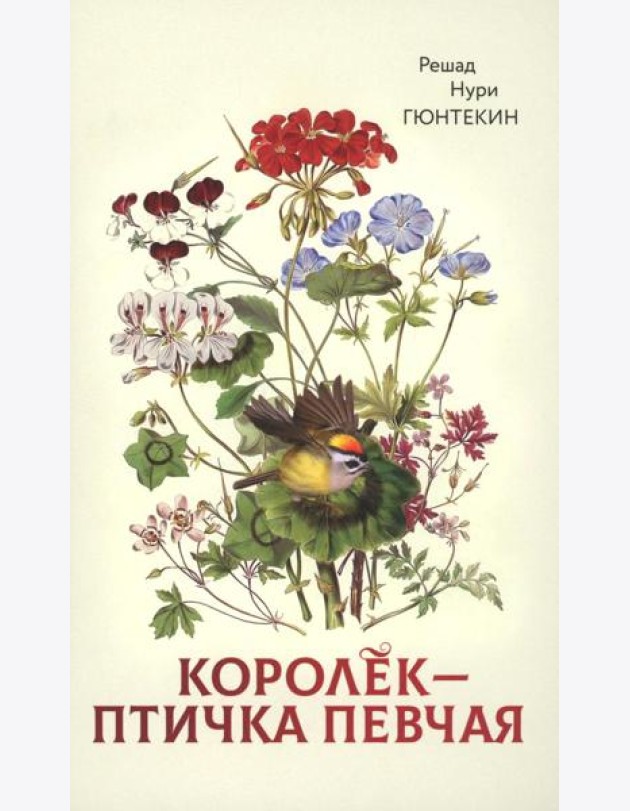 Королек - птичка певчая (обл.)