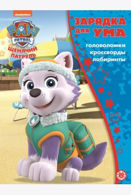 Щенячий патруль. N ЗУ 2104. Зарядка для ума