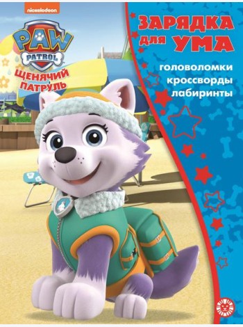 Щенячий патруль. N ЗУ 2104. Зарядка для ума