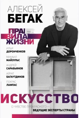 Искусство. О чувстве прекрасного - ведущие эксперты страны