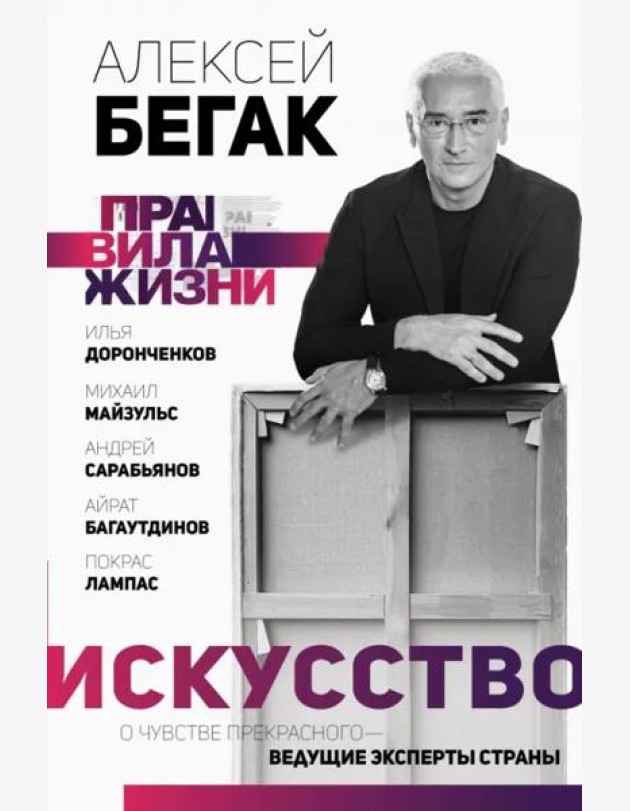 Искусство. О чувстве прекрасного - ведущие эксперты страны