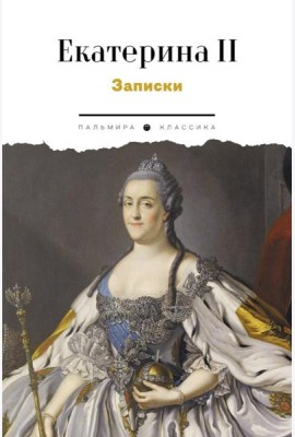 Записки