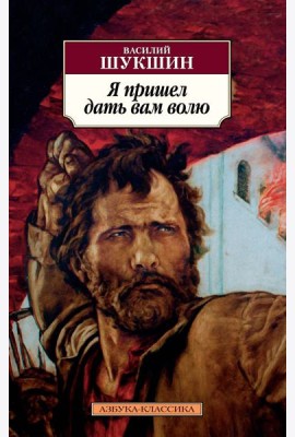 Я пришел дать вам волю