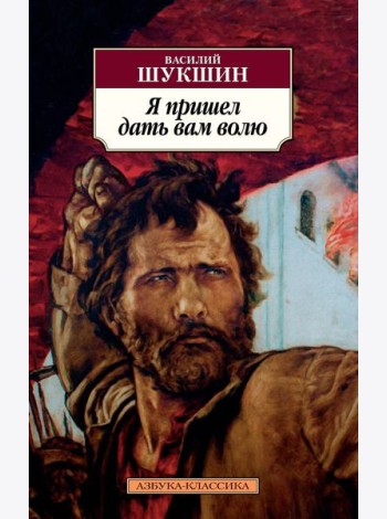 Я пришел дать вам волю