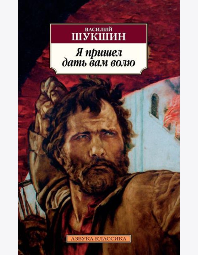 Я пришел дать вам волю