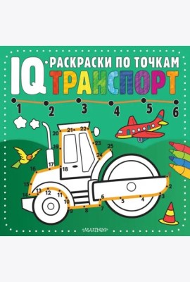 Транспорт