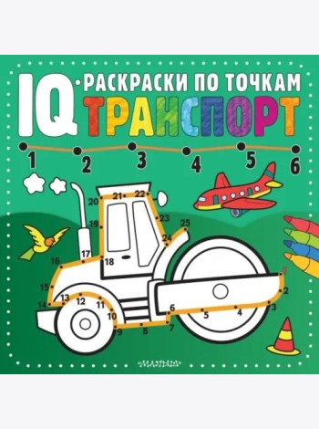 Транспорт