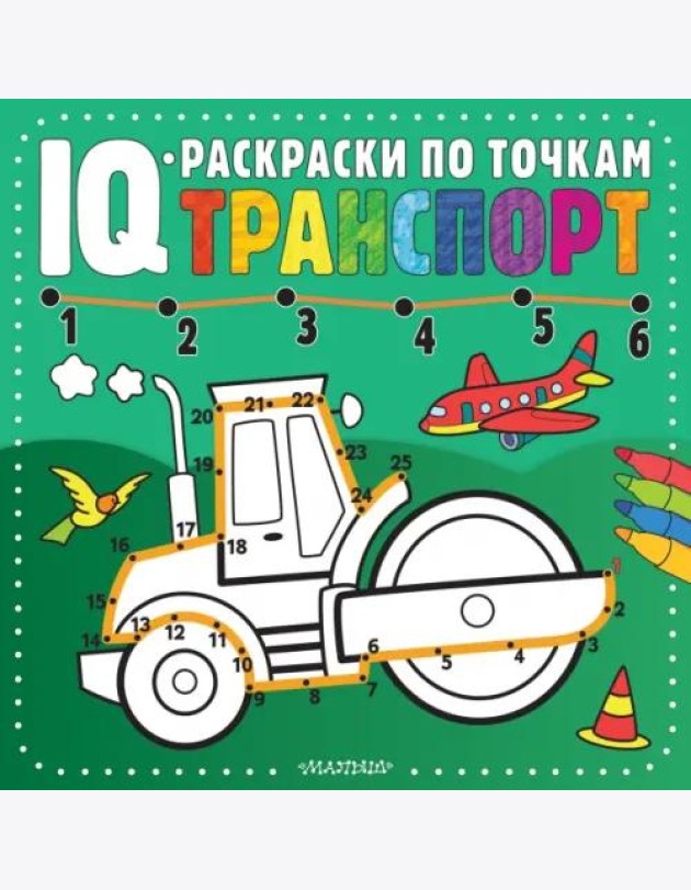 Транспорт