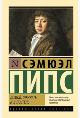 Домой, ужинать и в постель