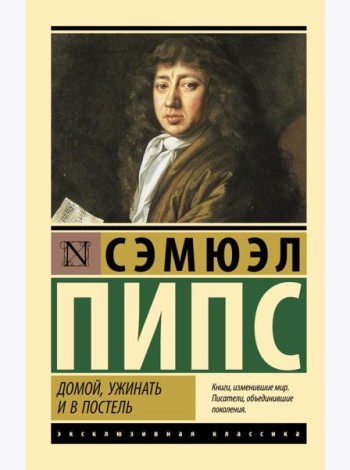 Домой, ужинать и в постель