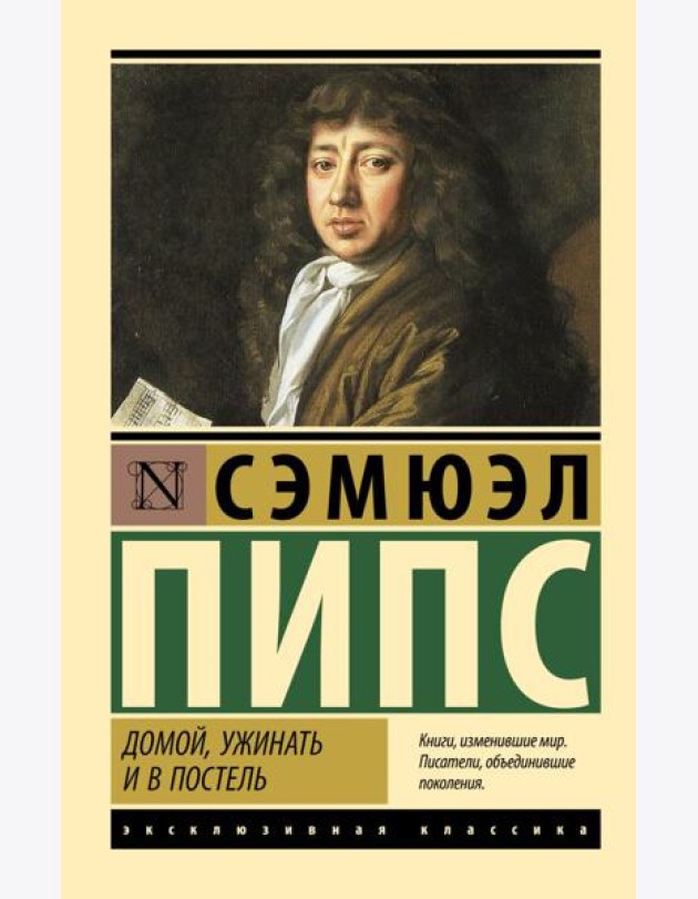 Домой, ужинать и в постель