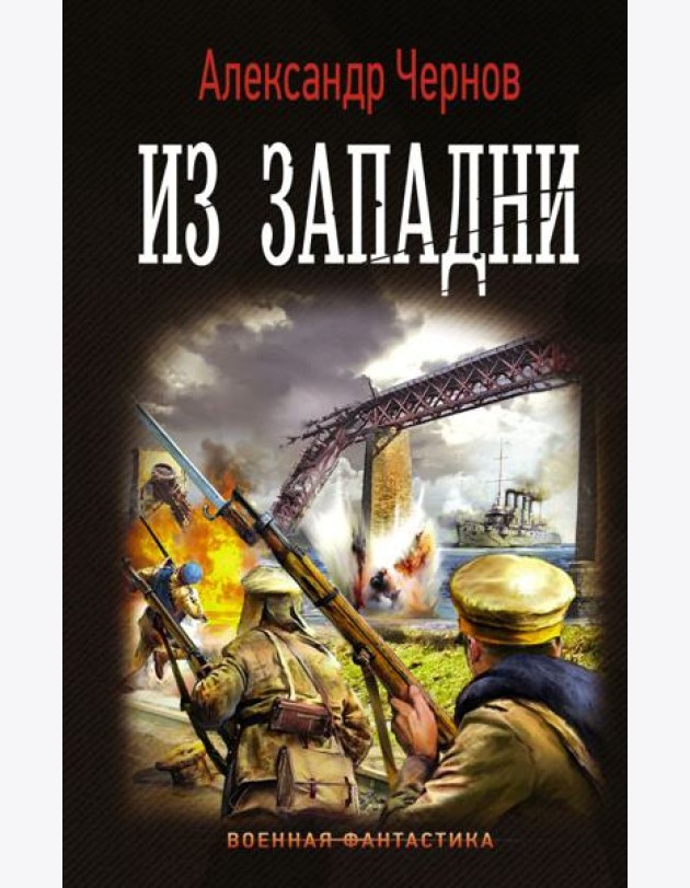 Из западни