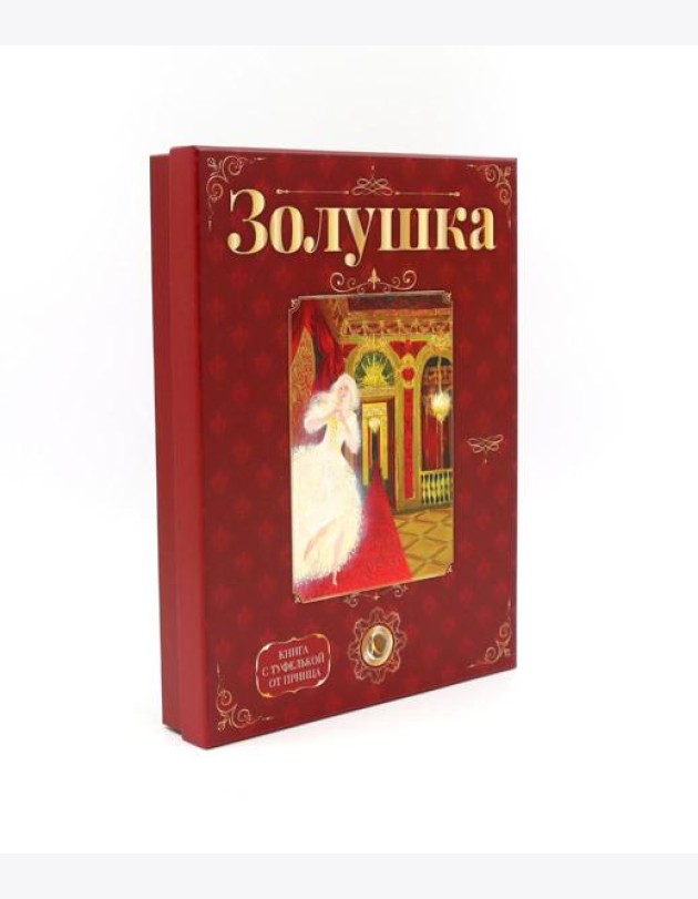 Лучший подарок от принца для девочки. Подарочный набор с кулоном и книгой «Золушка» (туфелька внутри)
