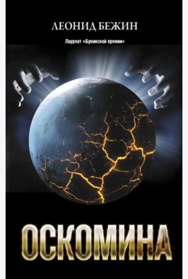 Оскомина