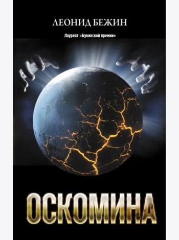 Оскомина