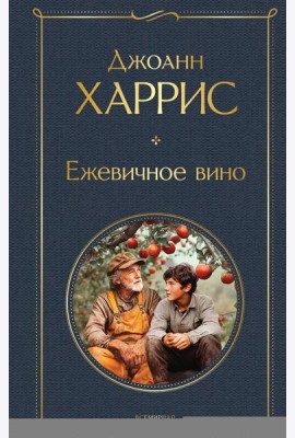 Ежевичное вино