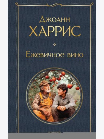 Ежевичное вино