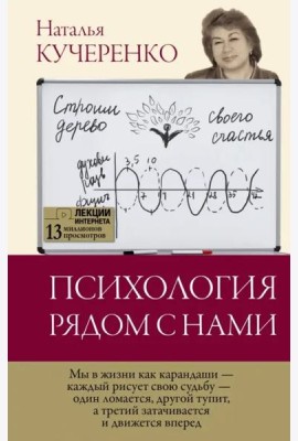 Психология рядом с нами