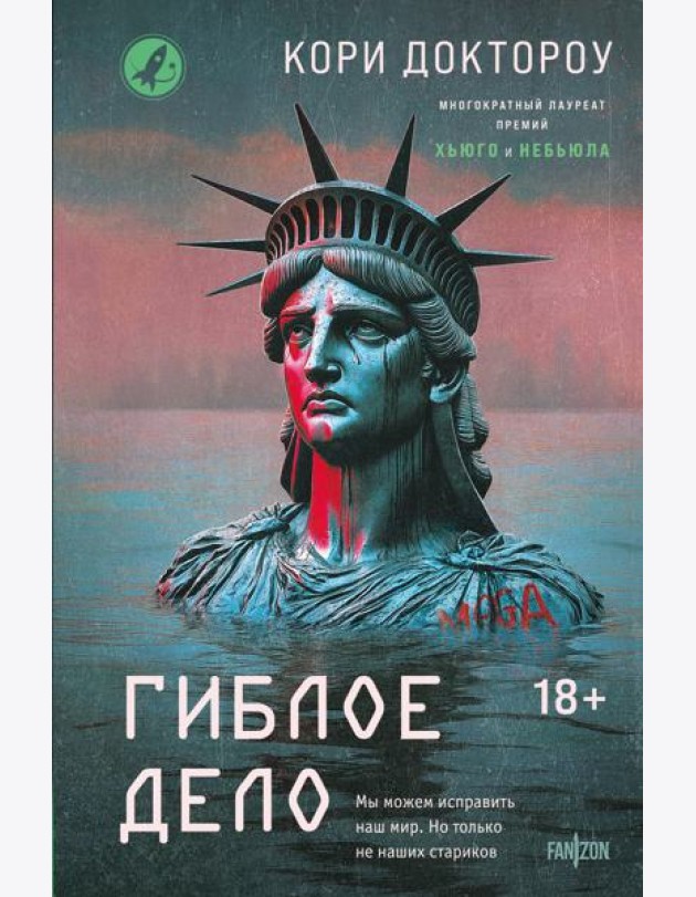Гиблое дело