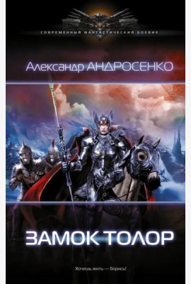Замок Толор